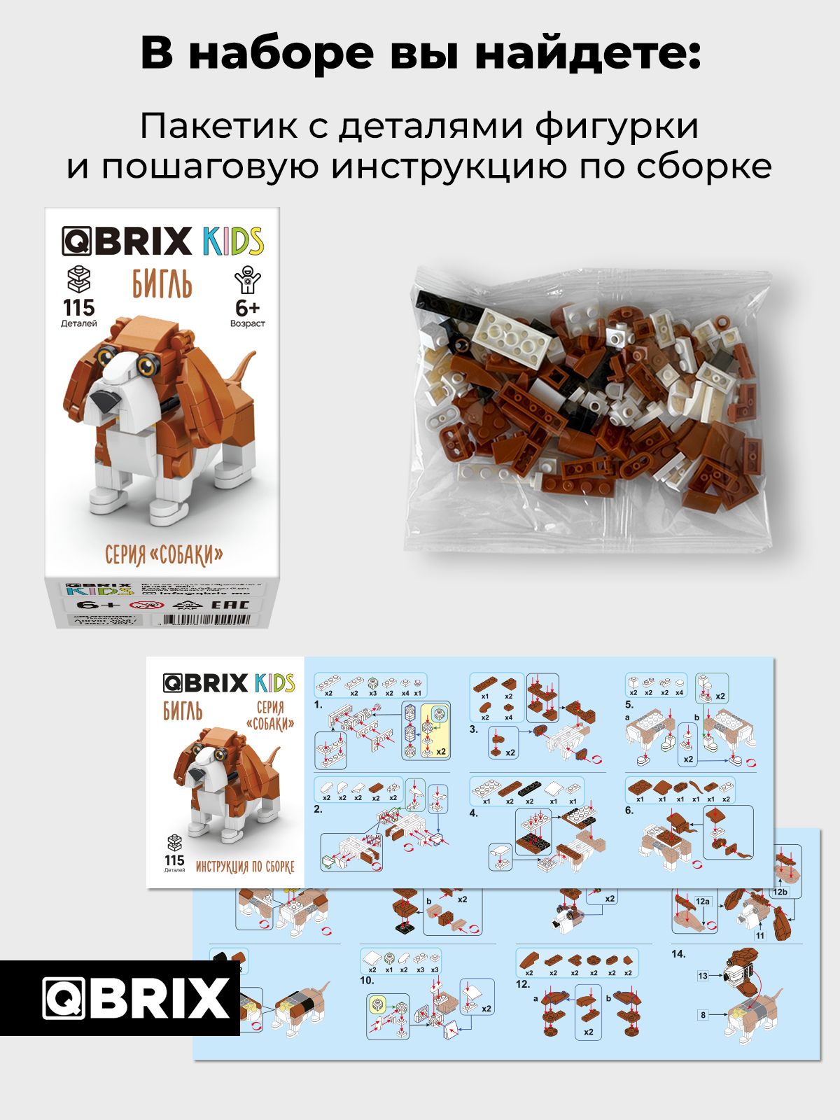 Конструктор QBRIX Серия Собаки Бигль 115 дет. - фото 4