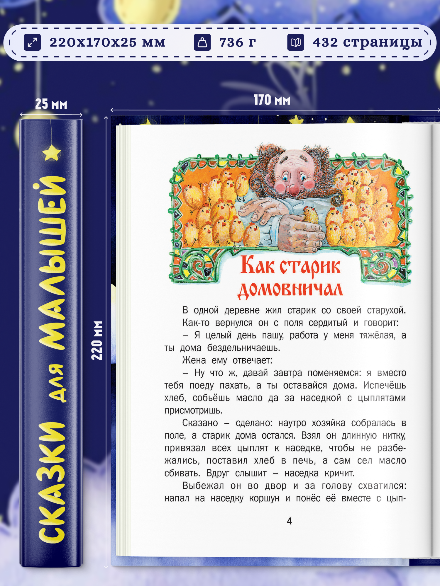 Книга Харвест Сказки для малышей - фото 2