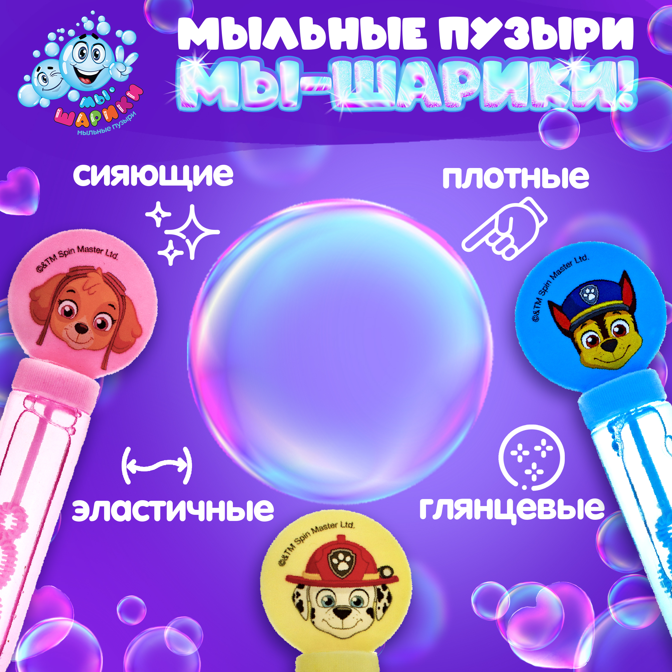 Мыльные пузыри Щенячий патруль Щенячий патруль - фото 2
