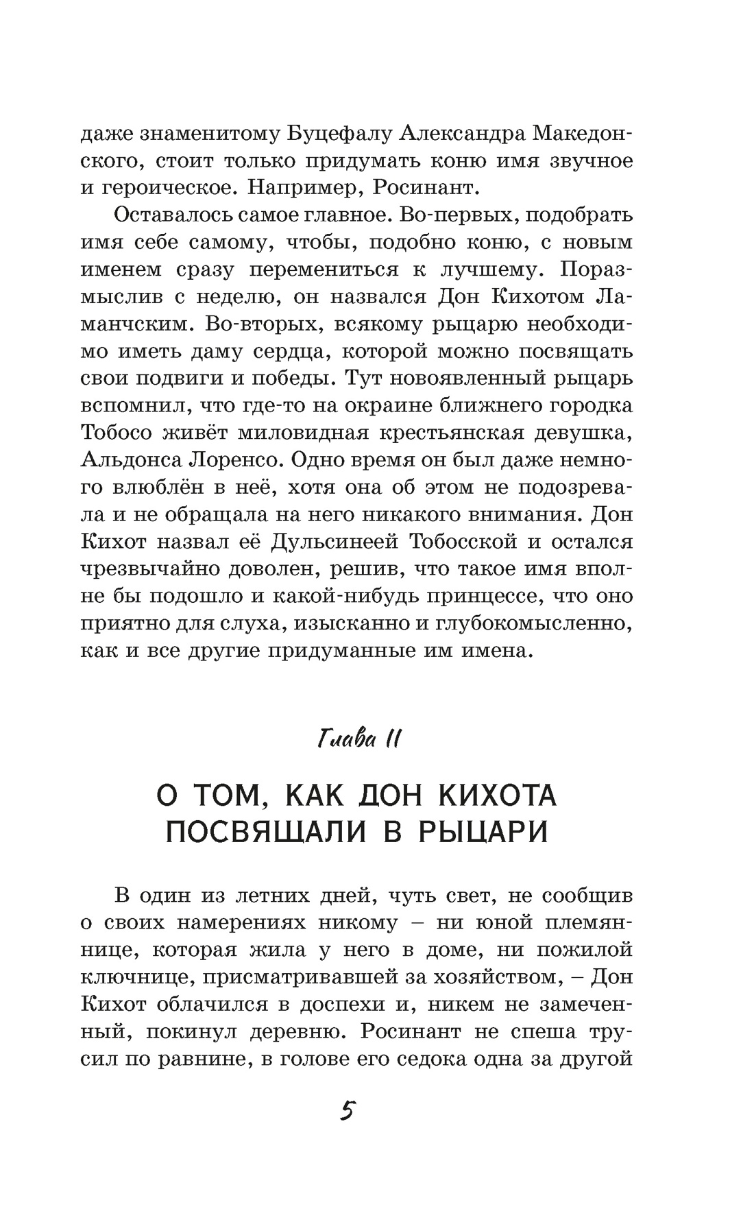Книга Махаон КласЛит Сервантес М де Дон Кихот - фото 17