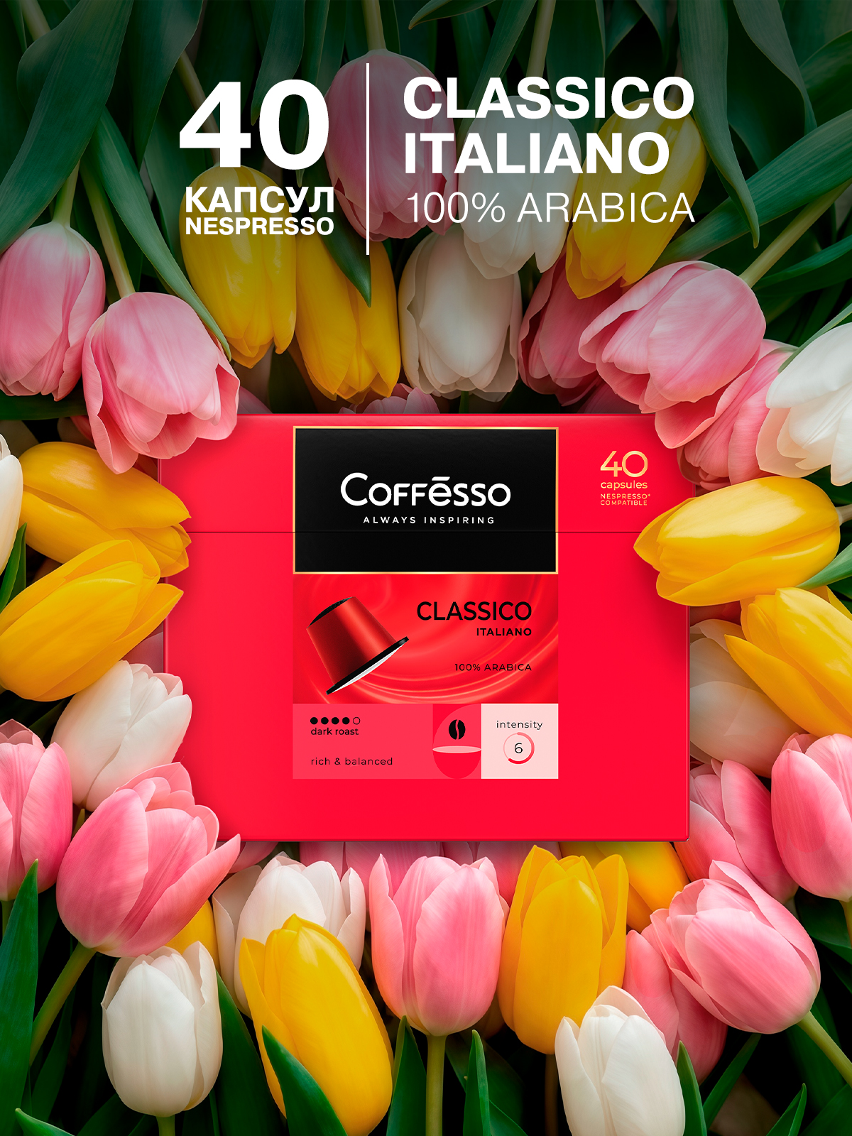 Кофе в капсулах Coffesso Classico Italiano 40 капсул по 5 г - фото 1