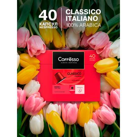 Кофе в капсулах Coffesso Classico Italiano 40 капсул по 5 г