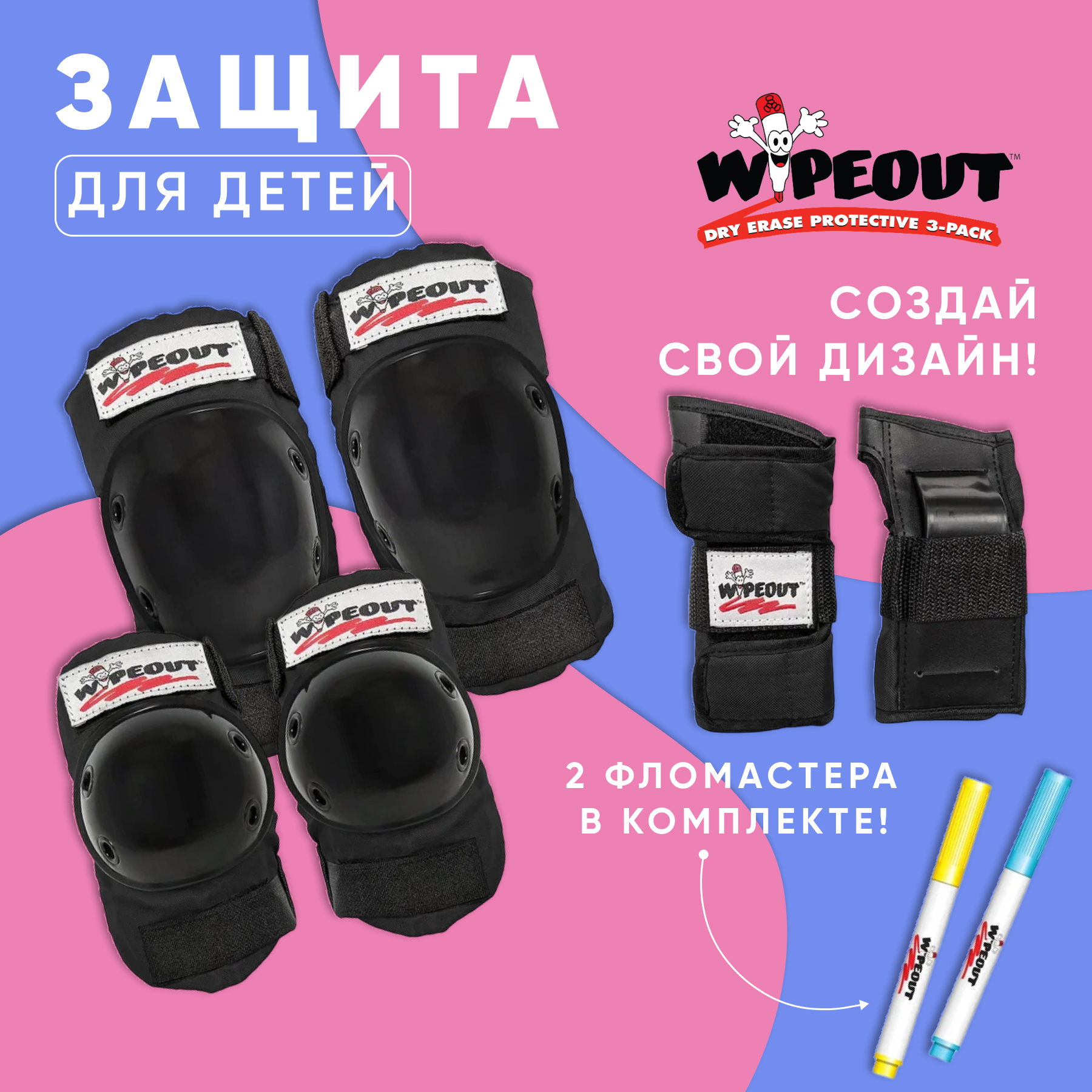Наколенники, налокотники WIPEOUT - фото 1