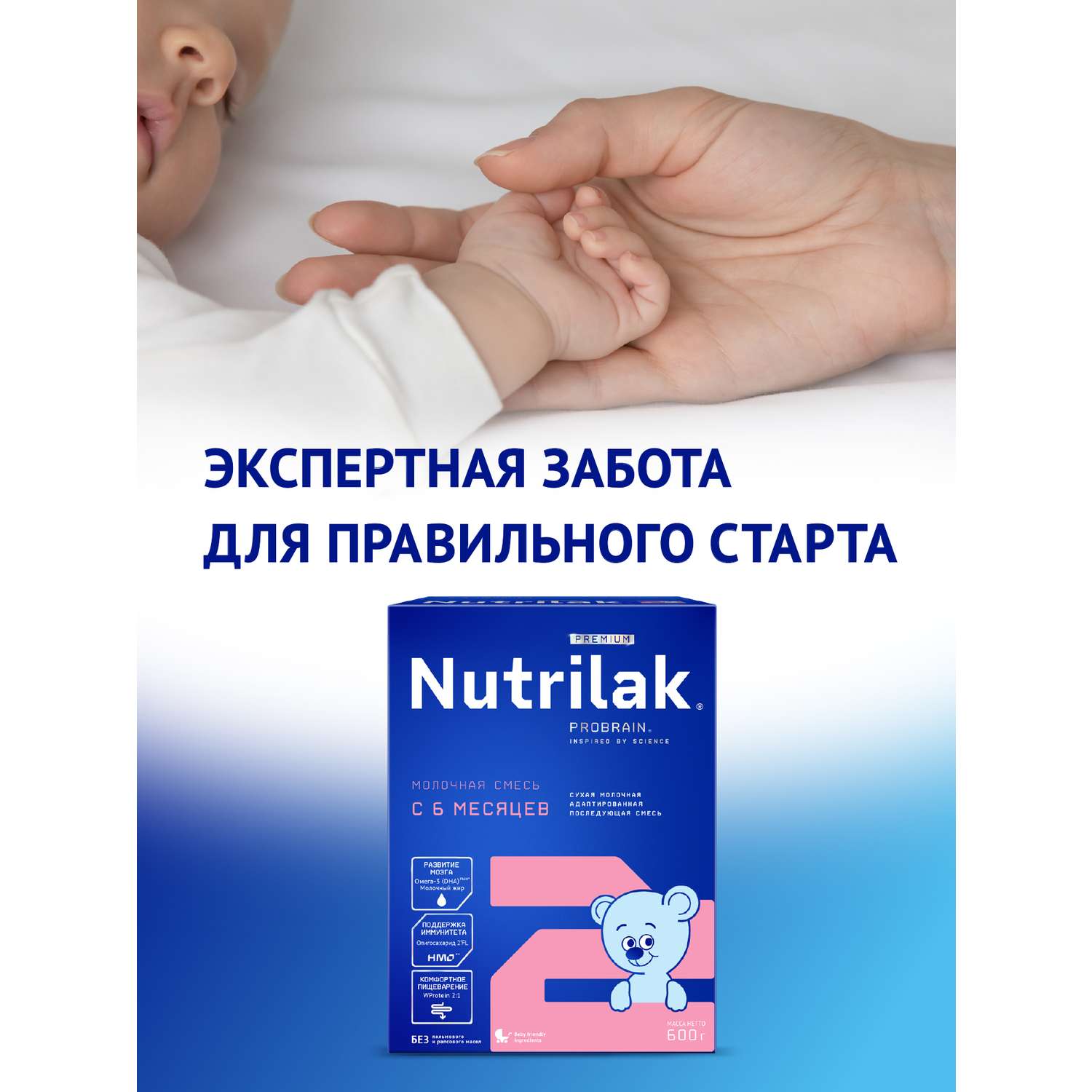 Смесь молочная Nutrilak Premium 2 с 6 месяцев 600г - фото 2