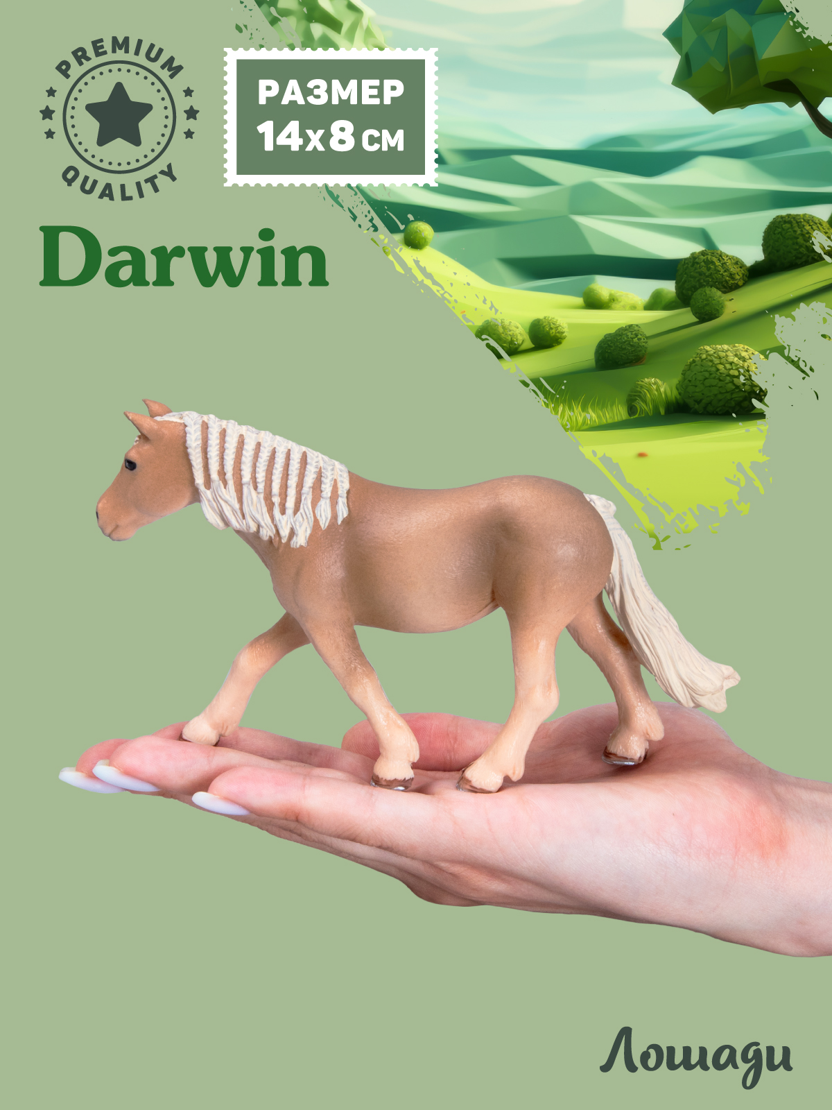 Фигурка DARWIN Животные Лошадь - фото 2