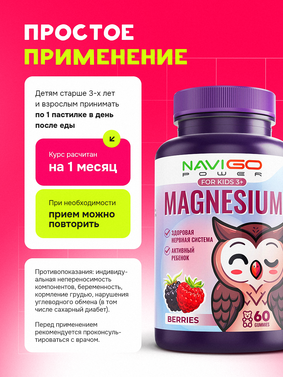 БАД NAVIGO POWER Магний для детей 60 жевательных мармеладок со вкусом ягод - фото 6