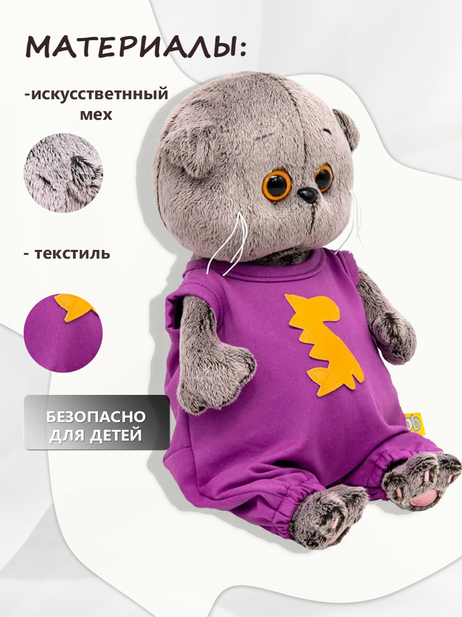 Мягкая игрушка BUDI BASA Басик - фото 1