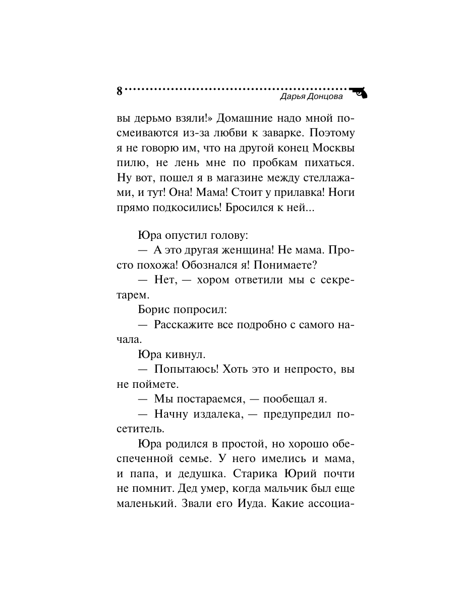 Книга Эксмо Венок из железных одуванчиков - фото 8