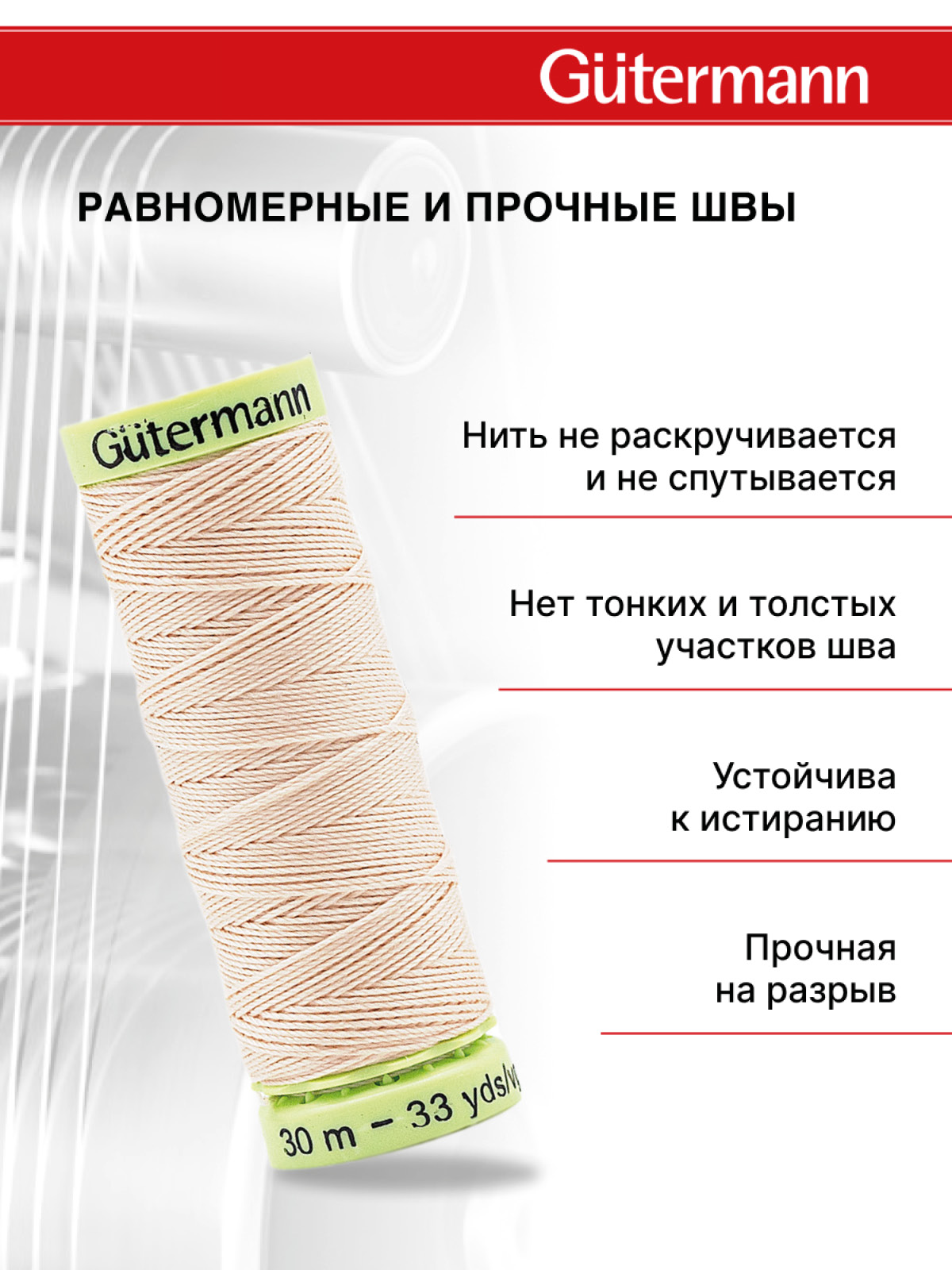 Нитки для шитья и отстрочки Top Stitch Guttermann 30/30м цвет 658 - фото 3