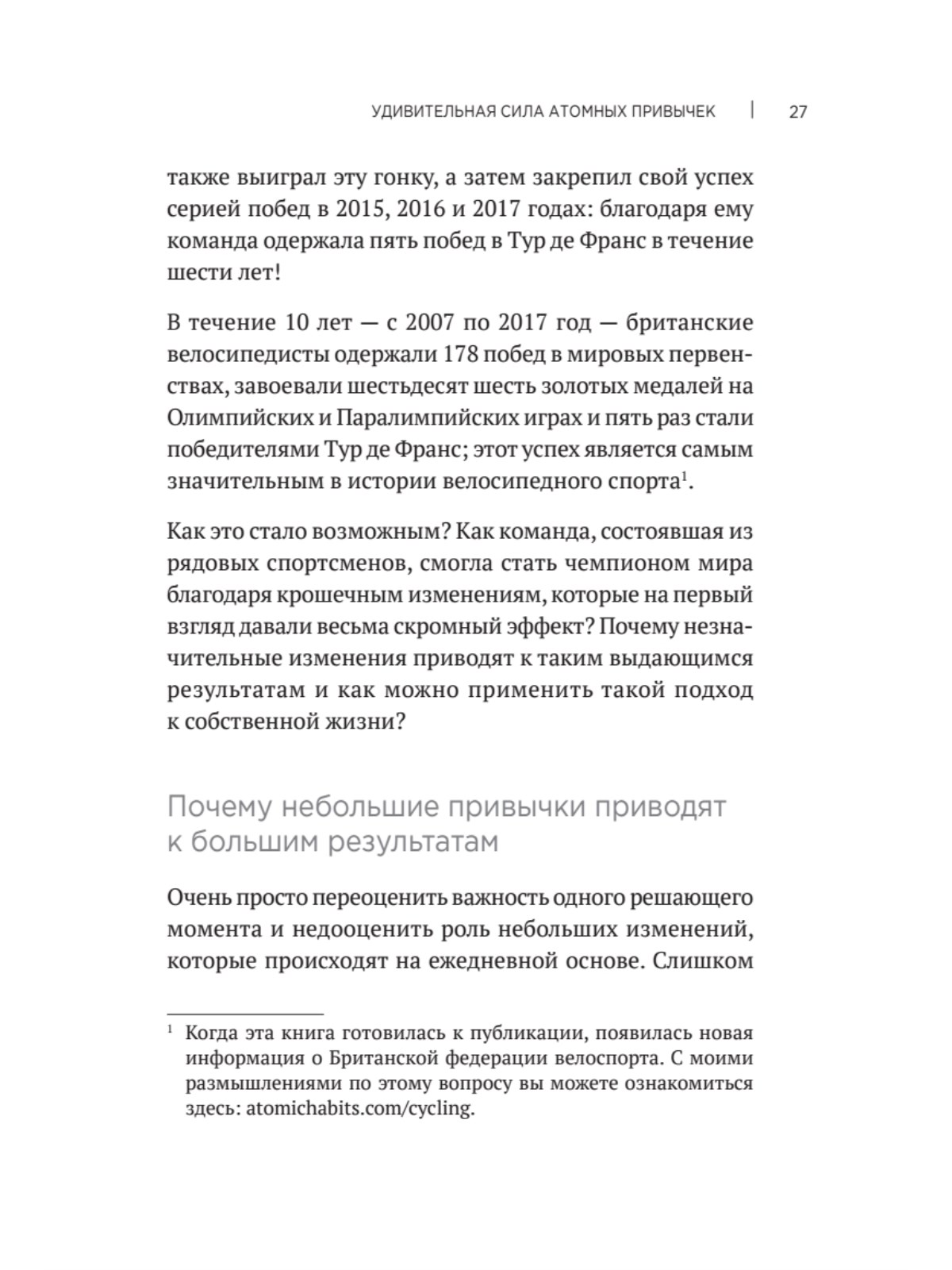 Книга Атомные привычки ПИТЕР Мягкая обложка. - фото 8