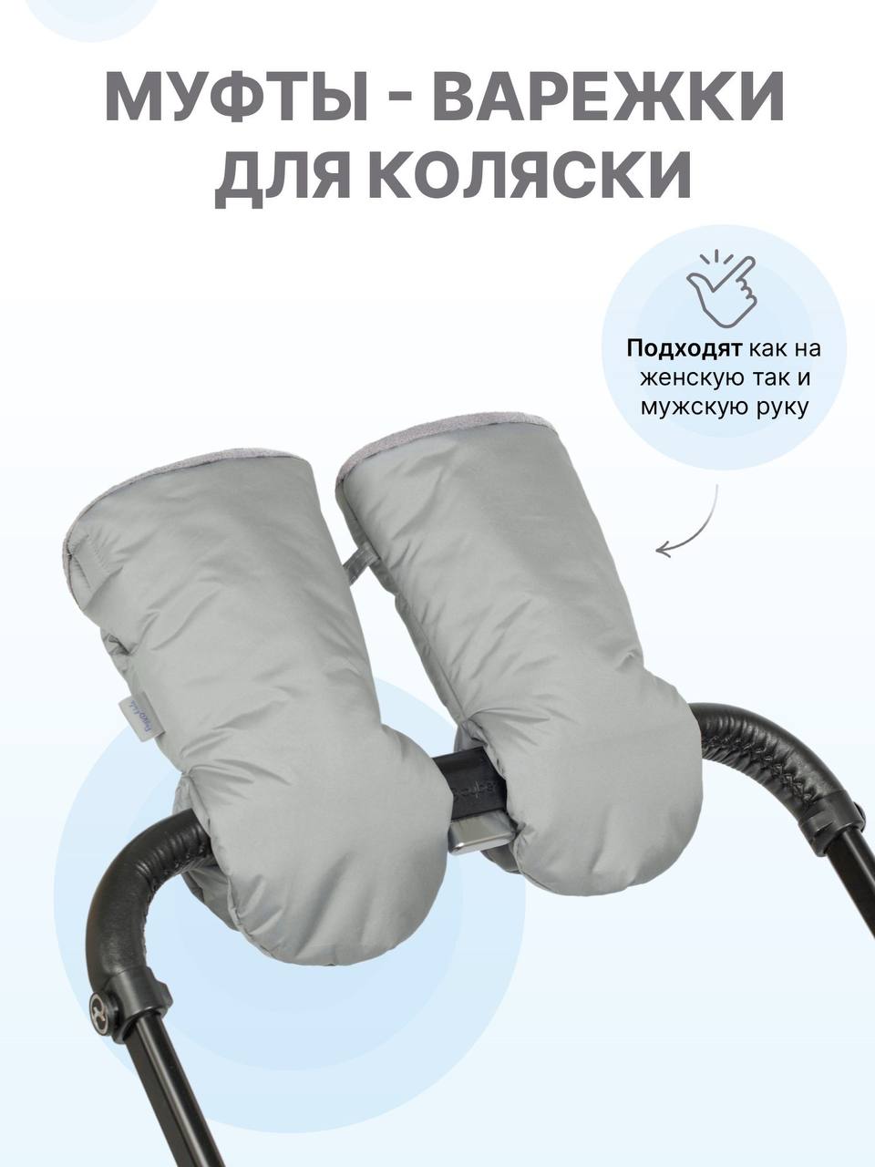 Муфта Buggykids 123Л/007 - фото 1