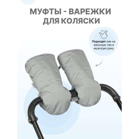 Муфта Buggykids