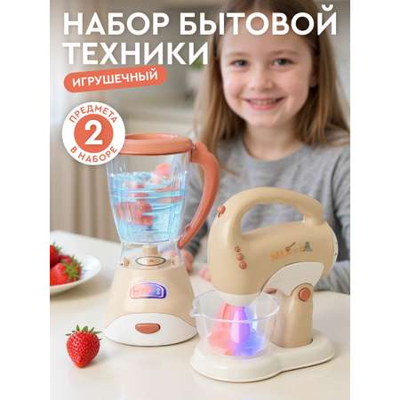 Игрушка AMORE BELLO миксер, блендер 2 предм.
