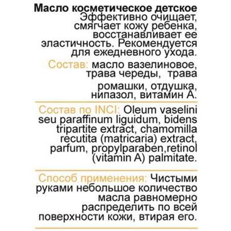 Масло INPHARMA с чередой и ромашкой 100 мл