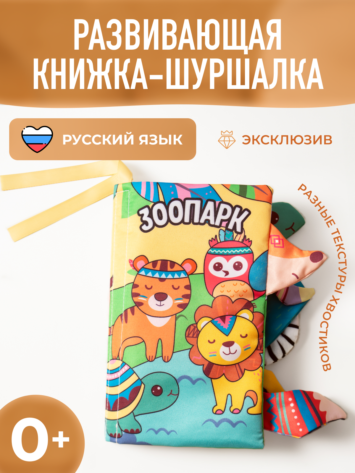 Игрушка Mamagoods книжка Зоопарк - фото 2