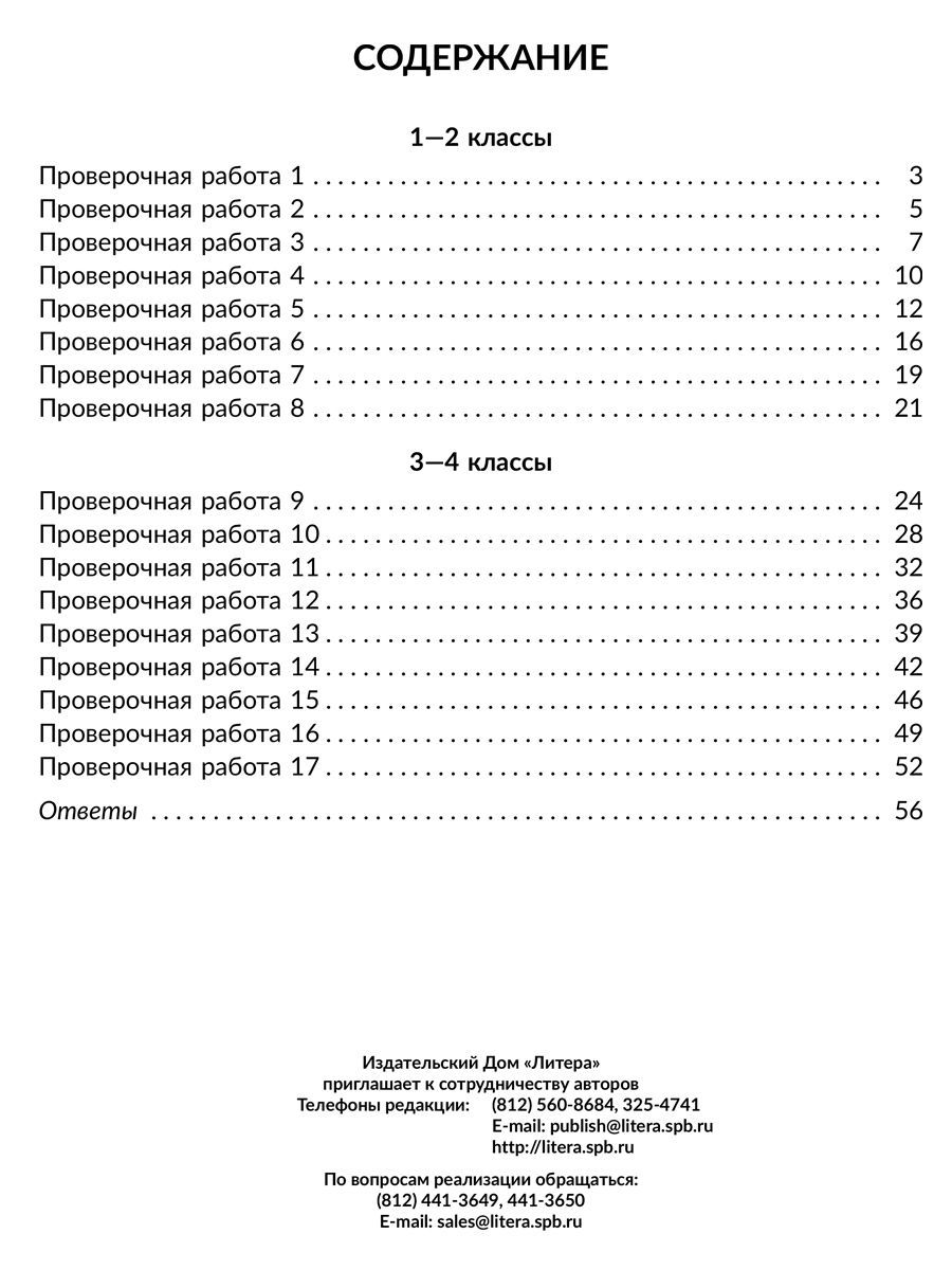 Книга ИД Литера Проверочные работы по математике на основные темы школьной программы. 1-4 классы - фото 8