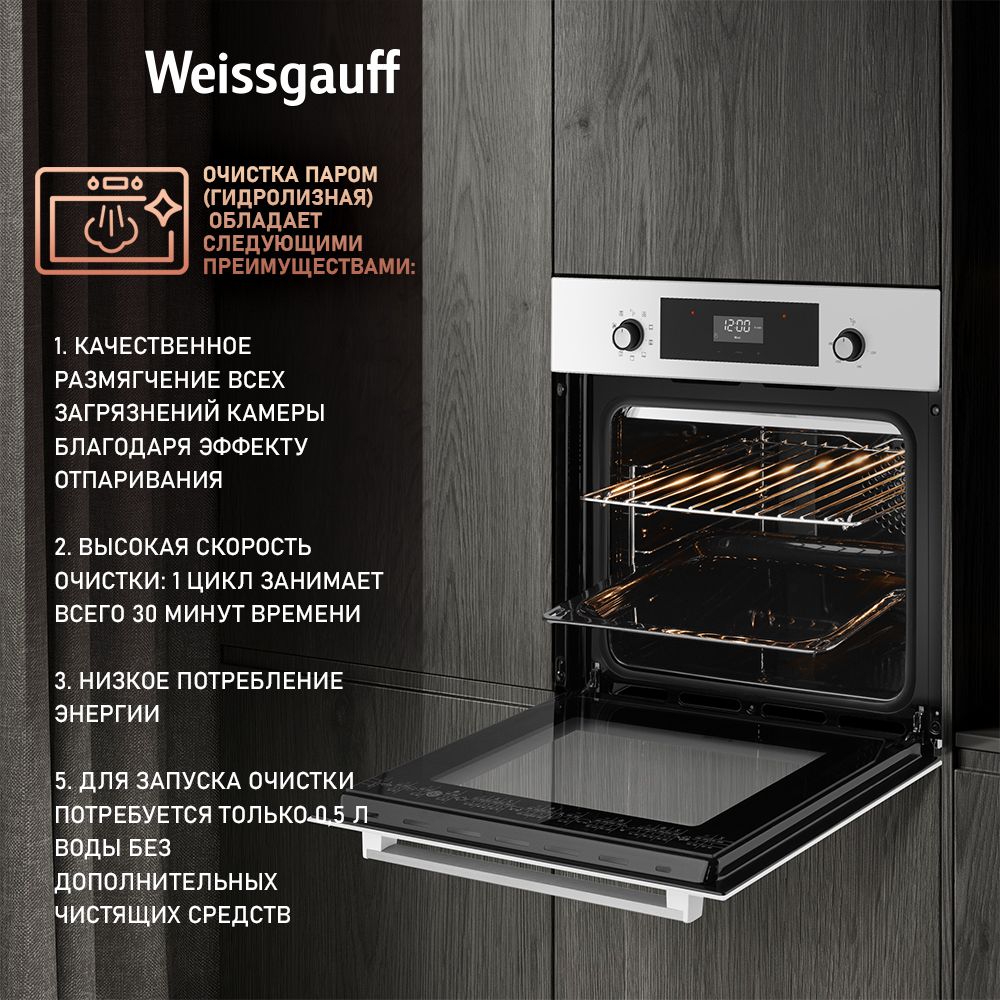 Духовой шкаф WEISSGAUFF EOV 300 серия - фото 6