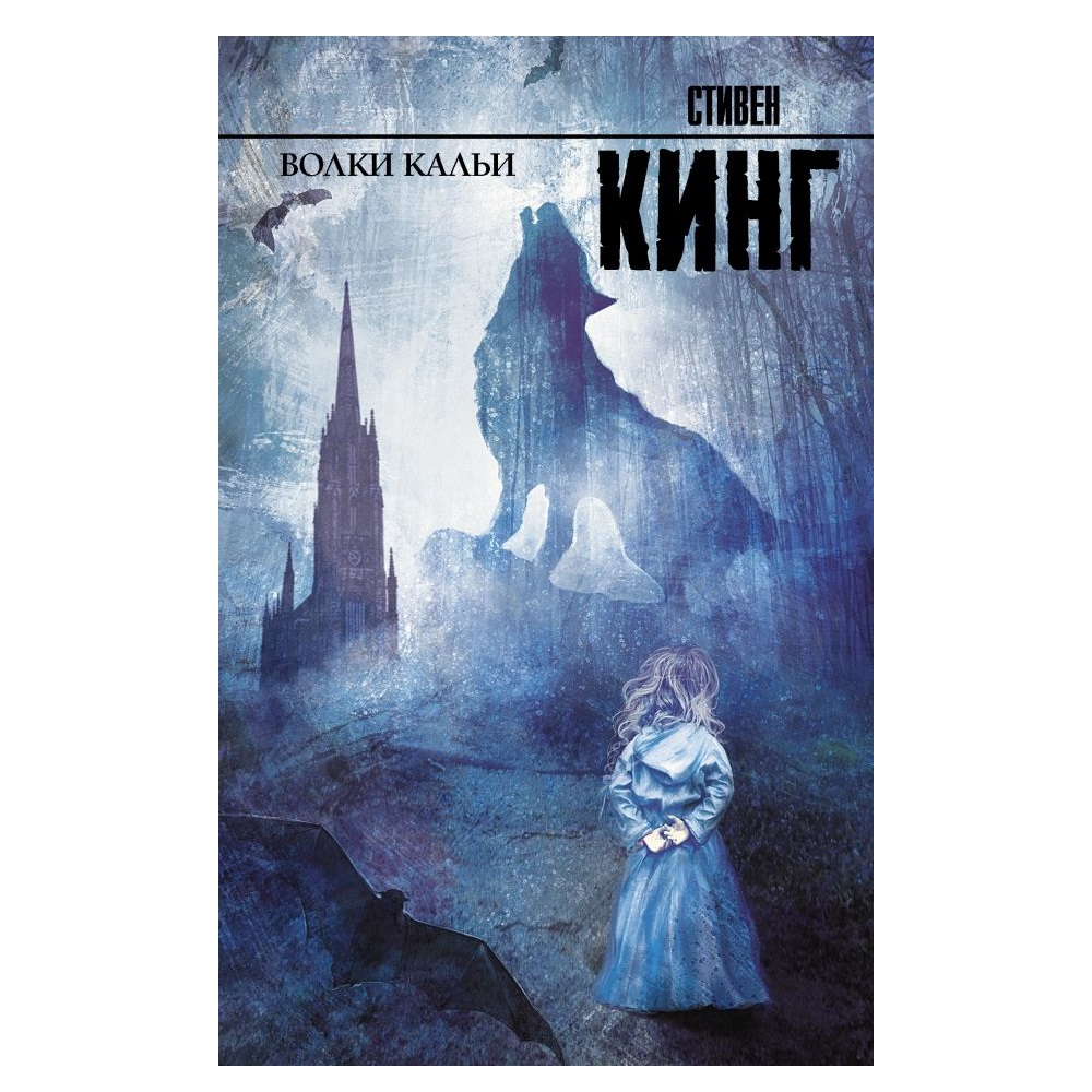 Книга АСТ Волки Кальи - фото 1