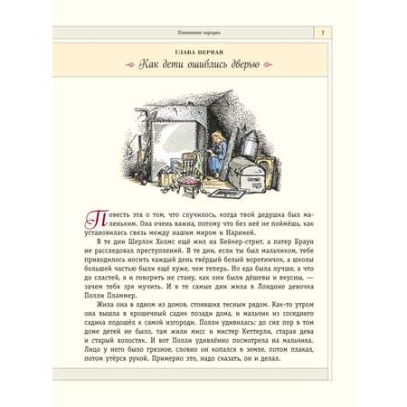 Книга Эксмо Хроники Нарнии ил П Бейнс