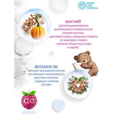Магний В6 детский со вкусом малина Green Leaf Formula витамины для детей для нервной системы