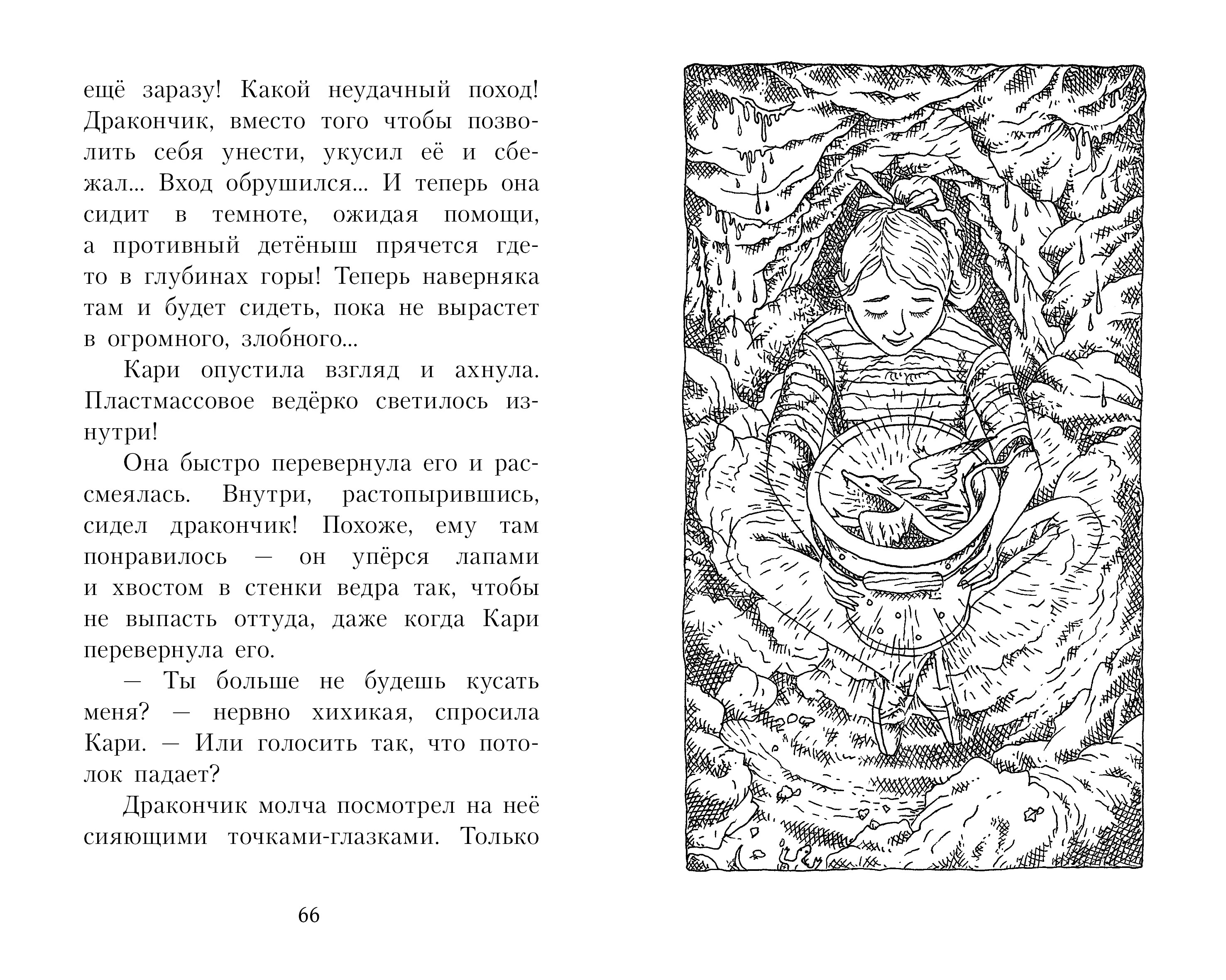 Книга Качели Кари и ледяной дракон - фото 7