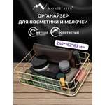 Органайзер для косметики и канцелярии MONTE VITA корзинка для мелочей