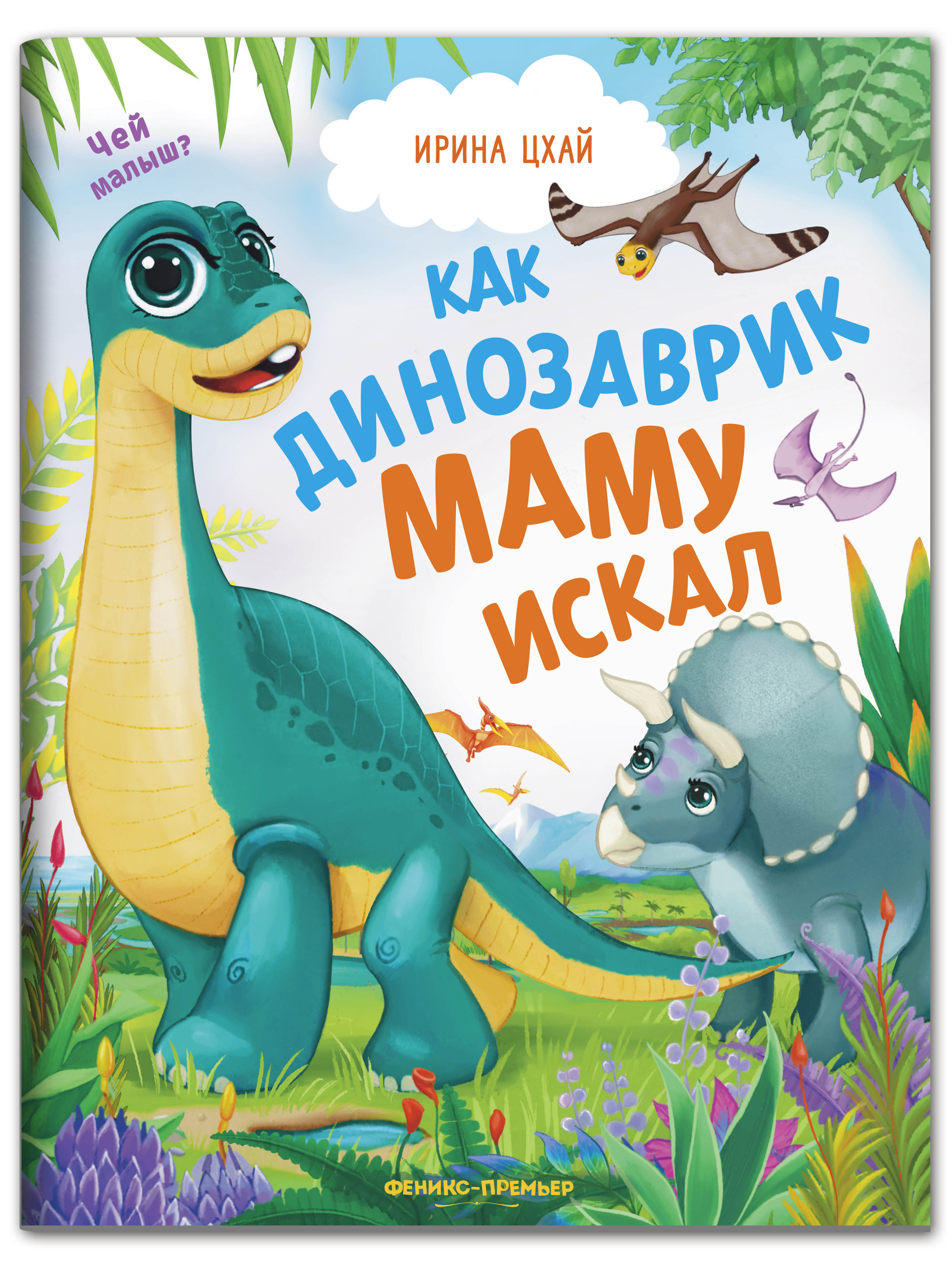 Набор из 4 книг Феникс Премьер Чей малыш? Добрые сказки для смекалки - фото 5