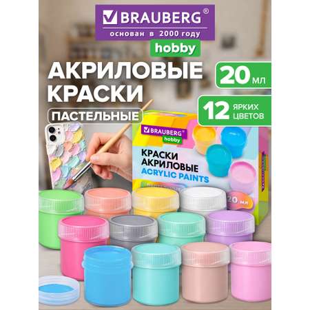 Краски акриловые Brauberg 12 цв.