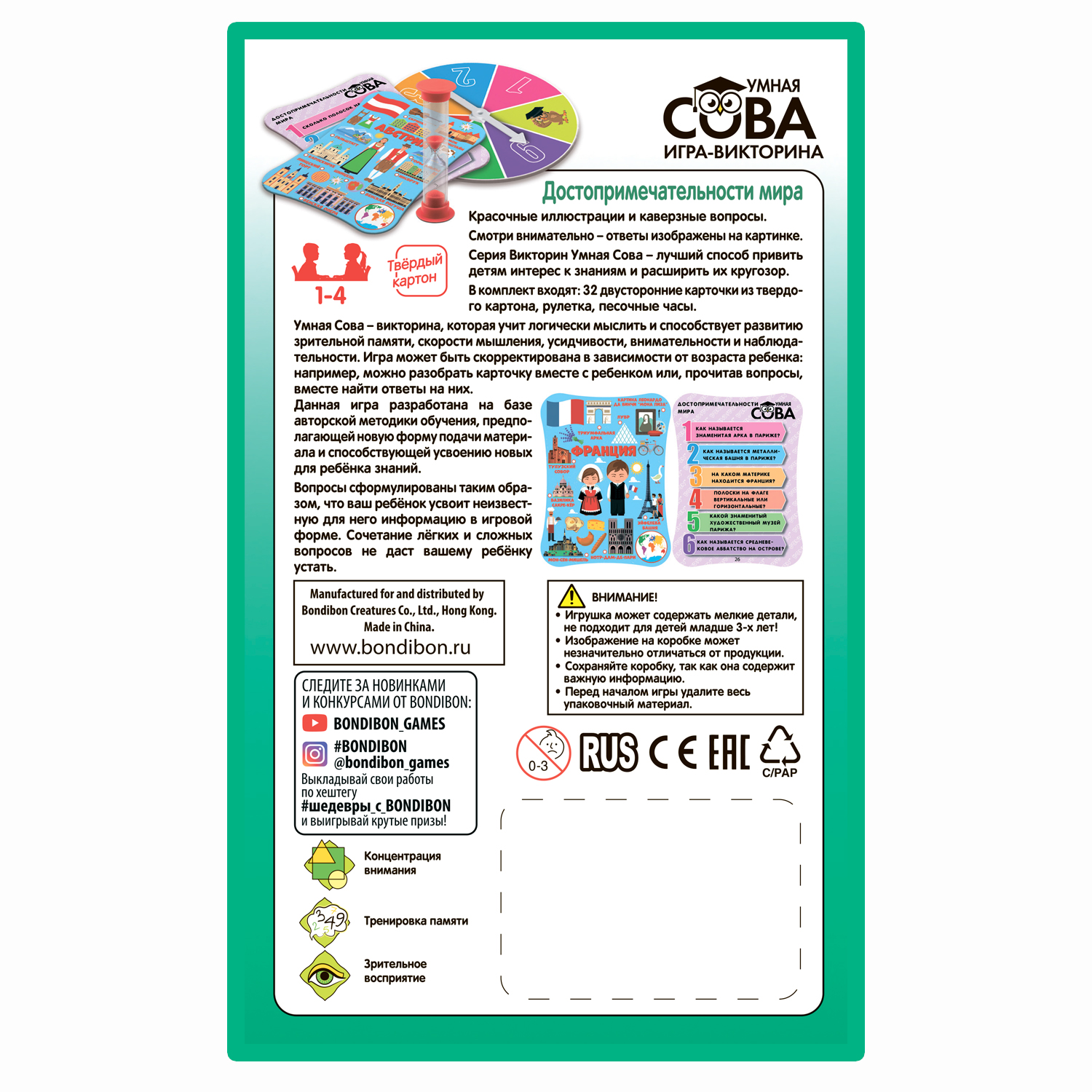 Настольная игра Bondibon Достопримечательности Мира 1 - фото 9
