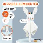 Мягкая игрушка Крошка Я