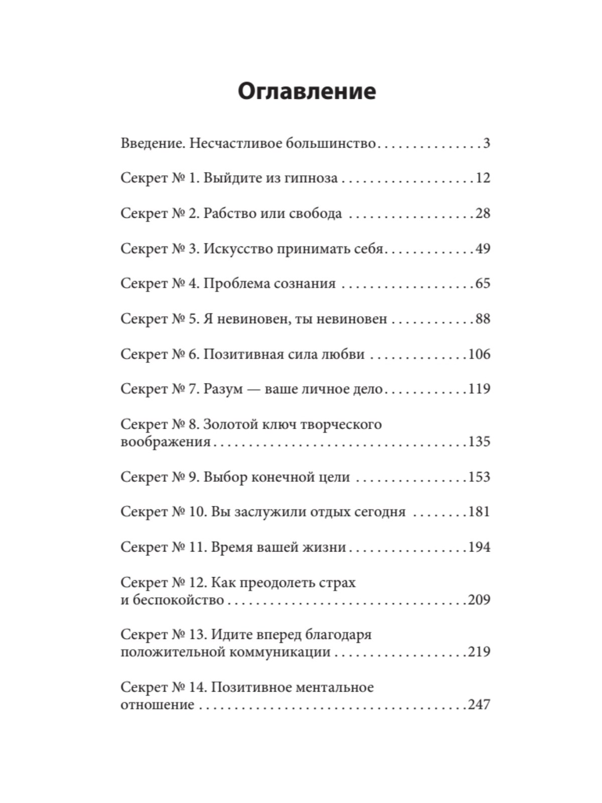Книга Главные секреты абсолютной ПИТЕР экопокет - фото 3