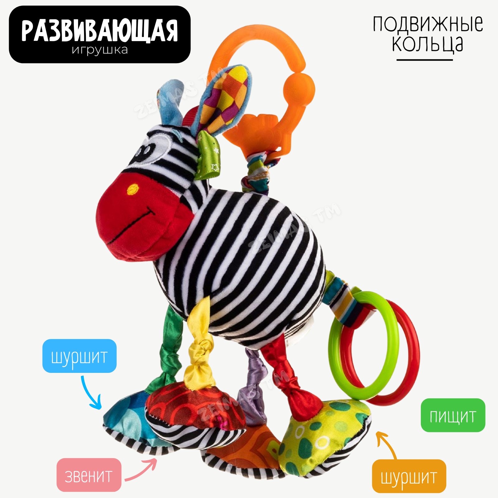 Игрушка Zeimas подвеска Зебра - фото 4