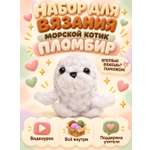 Набор для творчества Effee вязание Игрушка Морской котик