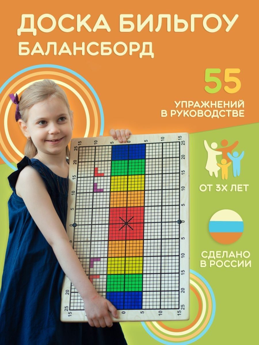 Доски балансировочные Хобби Шоп Бильгоу балансборд для детей - фото 1