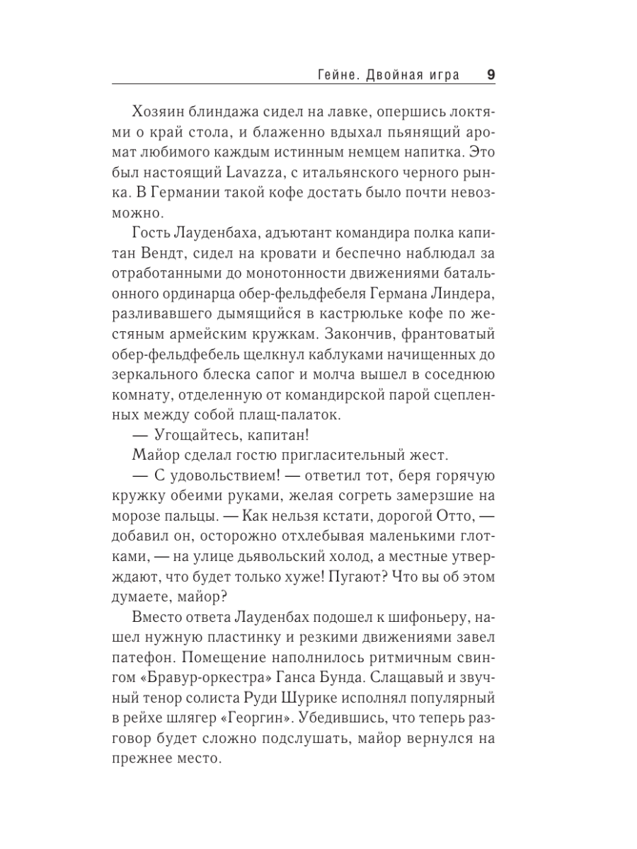 Книга Эксмо Гейне Двойная игра - фото 5