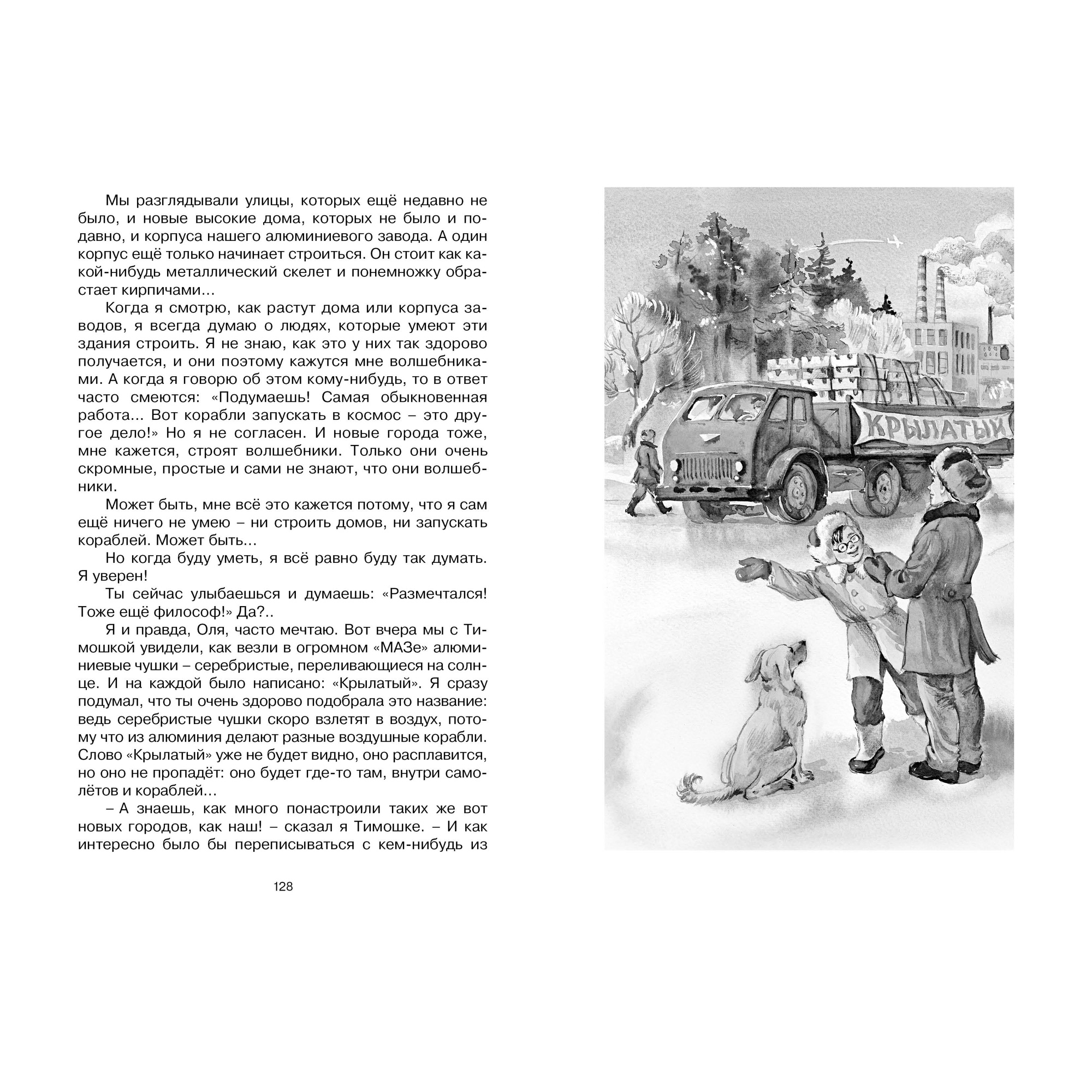 Книга МАХАОН Коля пишет Оле Оля пишет Коле Алексин А. - фото 6