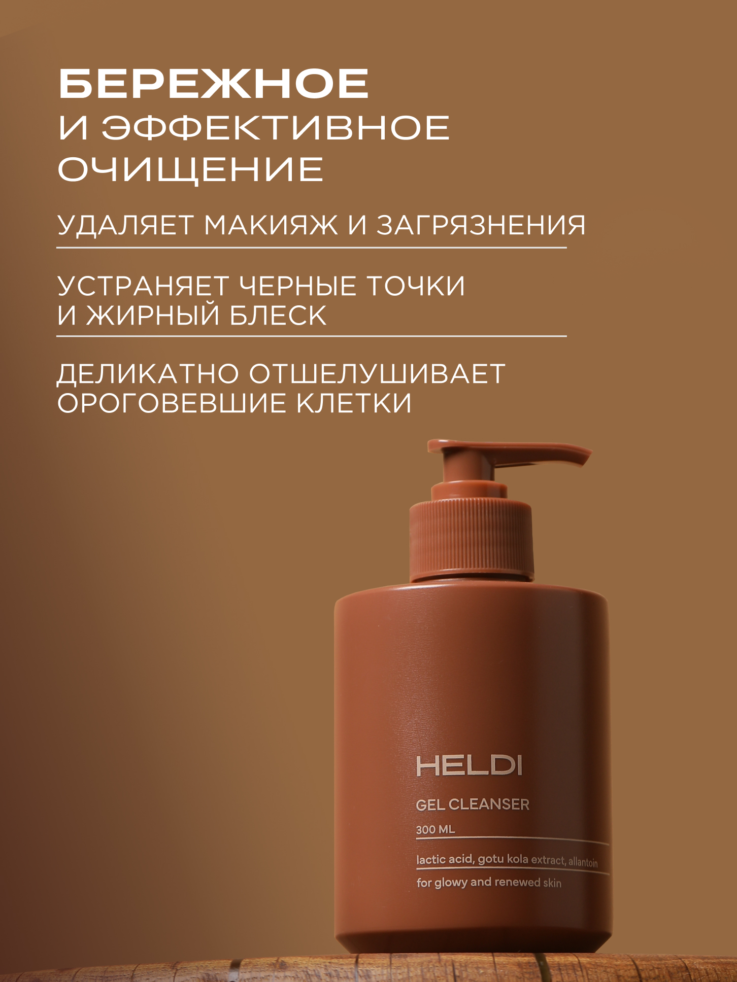 Гель HELDI 300 мл - фото 4