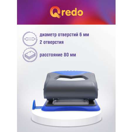 Дырокол Qredo