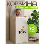 Корзина для игрушек WELHOME складная, 65х35х35см, 80 литра