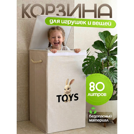 Корзина для игрушек WELHOME складная, 65х35х35см, 80 литра