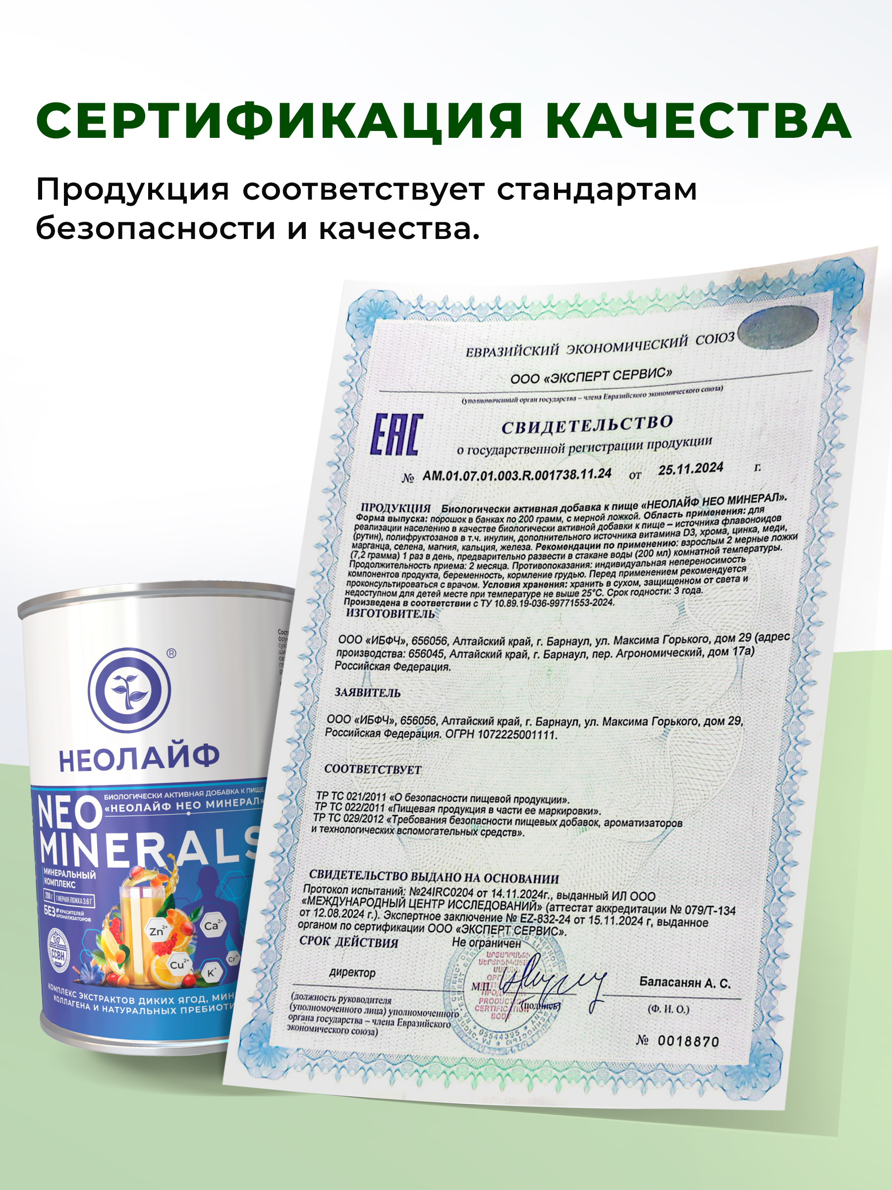 Биологически активная добавка к пище НЕОЛАЙФ «Нео Минерал» 200 гр - фото 11