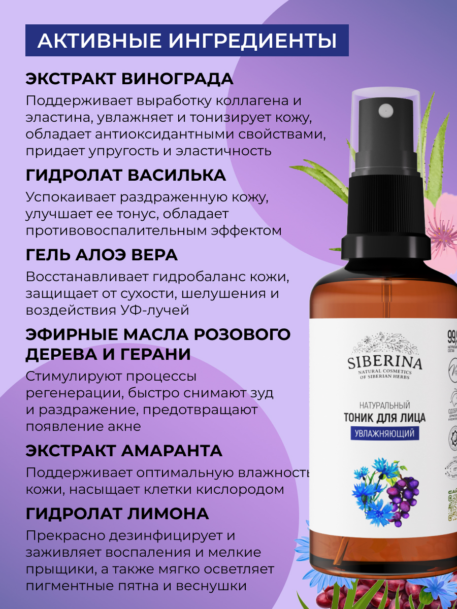 Тоник Siberina 50 мл - фото 4