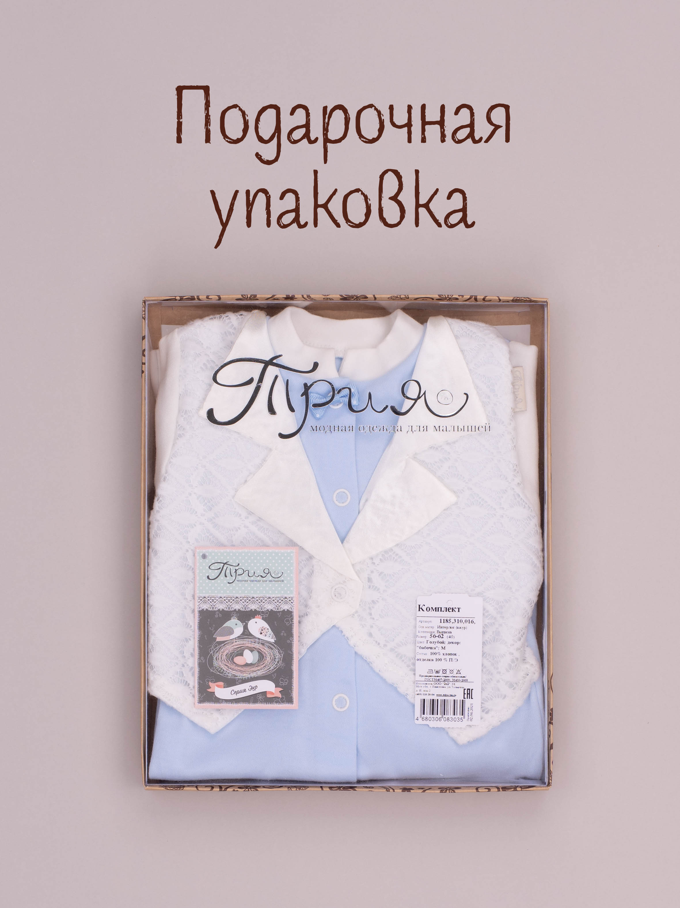 Комплект на выписку ТРИЯ 1185_310_016 интерлок голубой - фото 8