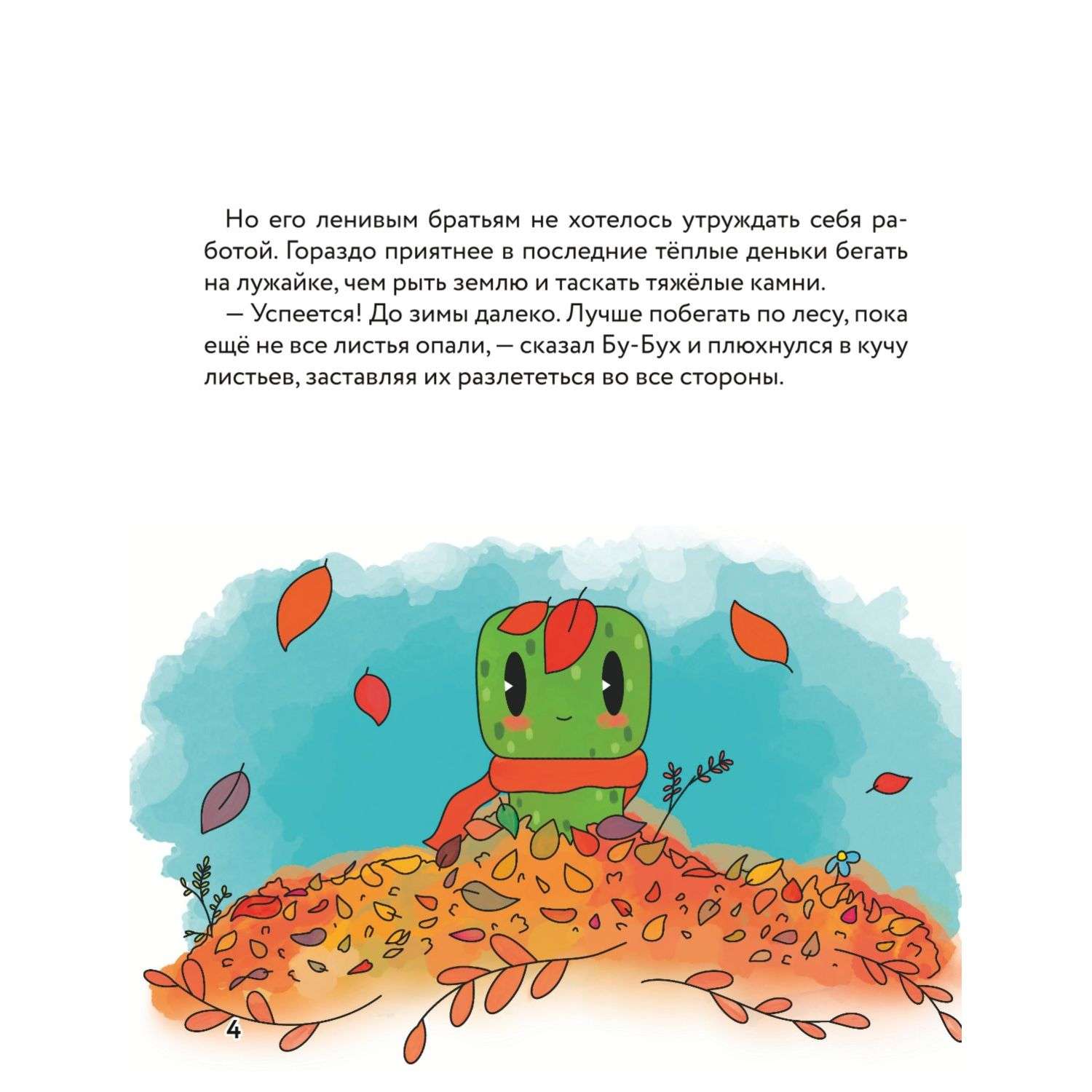 Книга Три криперенка Любимые сказки в стиле Майнкрафт - фото 4