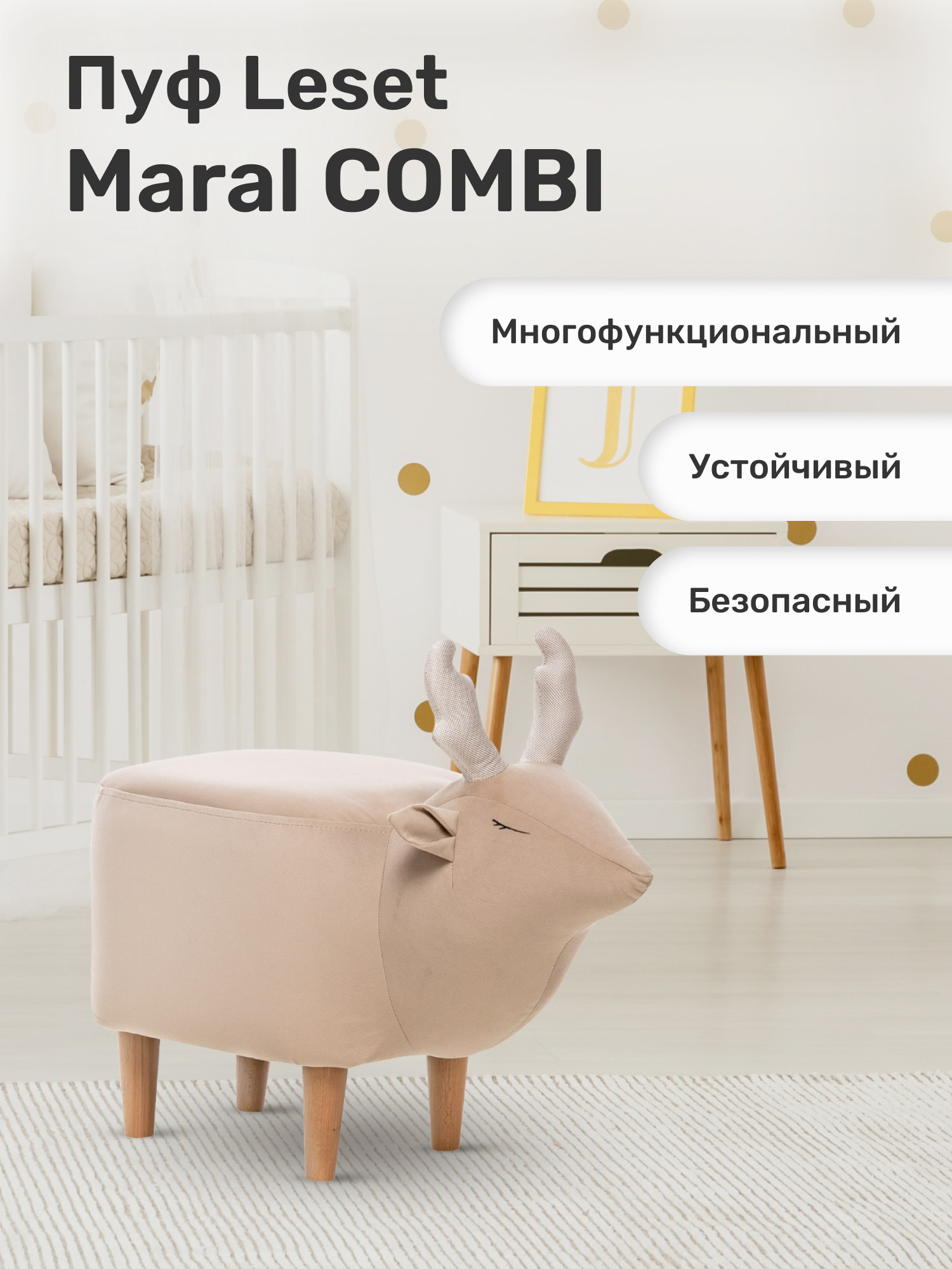 Пуф Leset Maral COMBI ткань V18 / Milos 02 - фото 1
