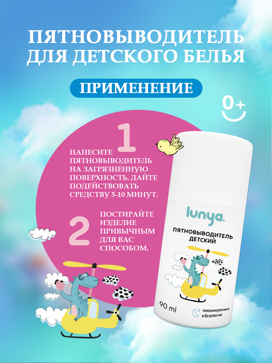 Пятновыводитель lunya 0.9 л 0.09 кг 1 упак. - фото 2