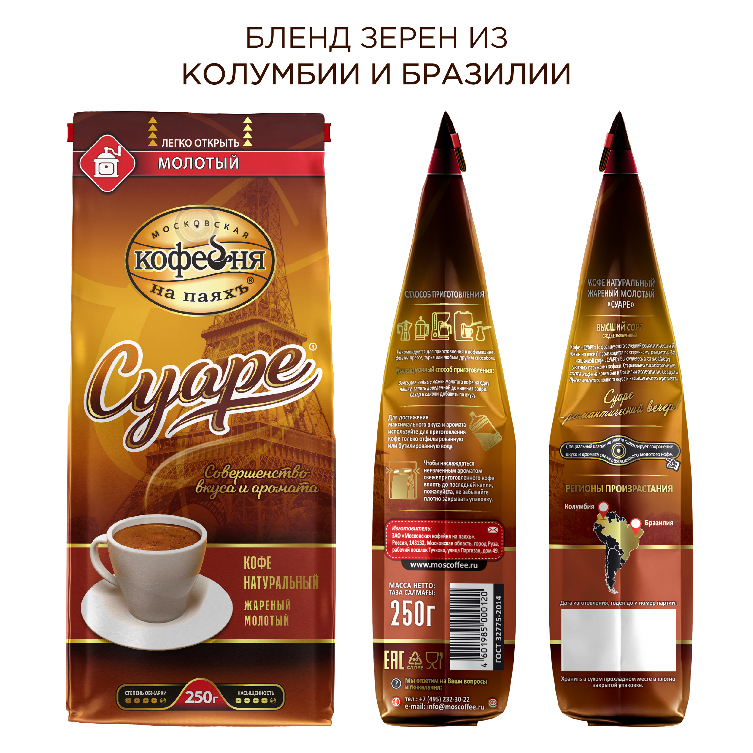 Кофе молотый Московская кофейня на паяхъ Суаре 250 гр - фото 3