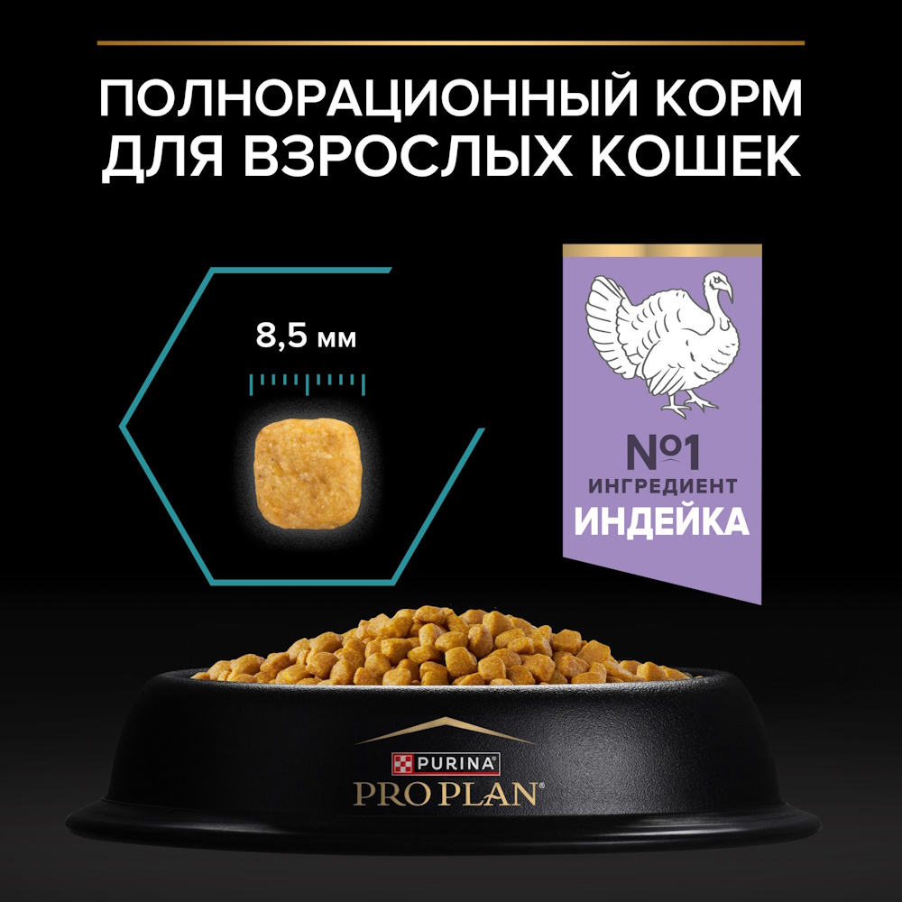 Корм сухой для кошек PRO PLAN Nature Elements 400г с индейкой - фото 11