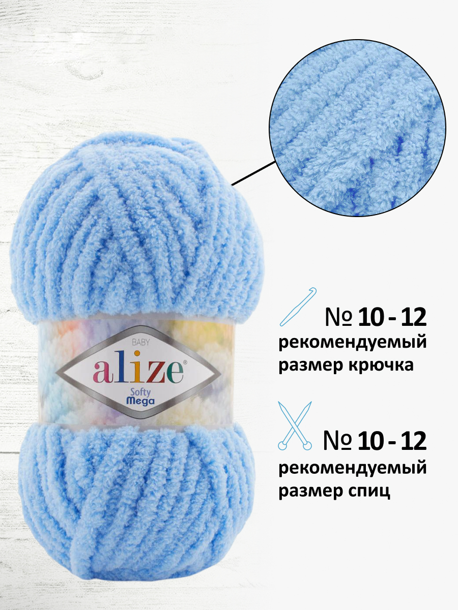 Пряжа для вязания Alize softy mega 100 гр 70 м микрополиэстер мягкая 40 синий 5 мотков - фото 2