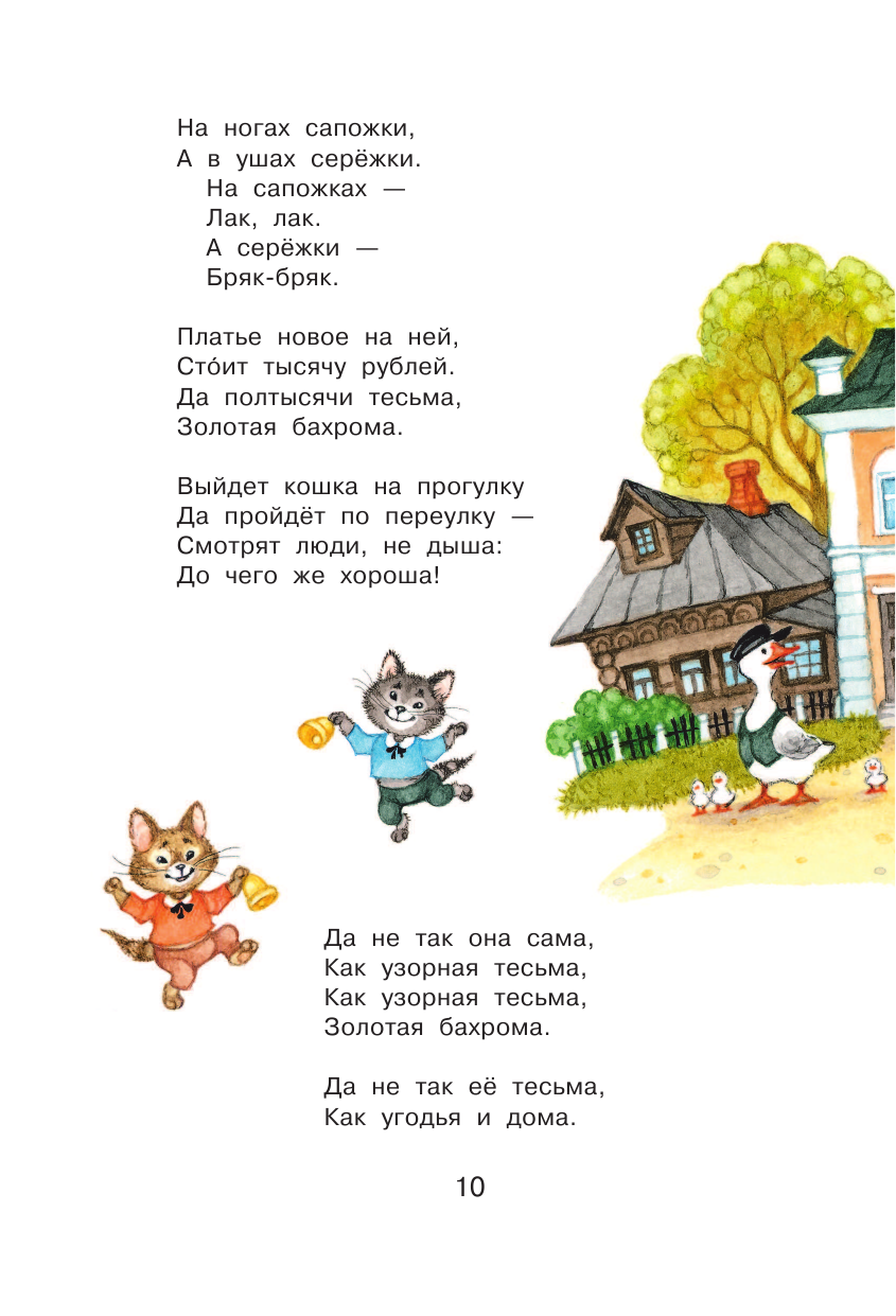 Книга АСТ Кошкин дом. Сказки - фото 10
